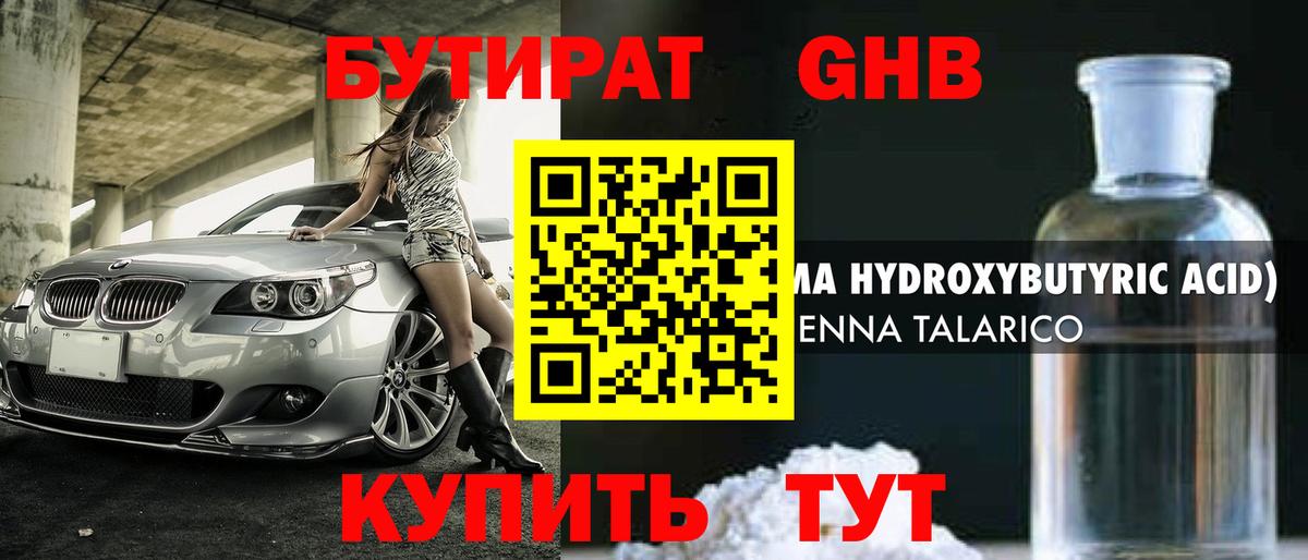Бутират  Вход с VPN  Камышин  Бутират GHB 