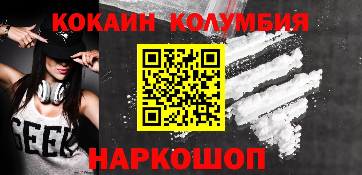 Камышин  COCAIN Колумбийский  КОКАИН  Вход с VPN 