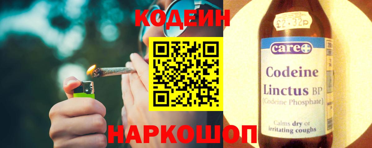 Кодеиновый сироп Lean Purple Drank  Вход с VPN  Камышин 
