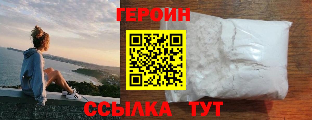 Героин  ГЕРОИН гречка  Вход с VPN  Камышин 