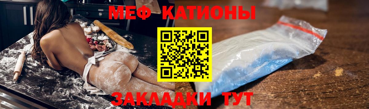 Меф мяу мяу мука Камышин